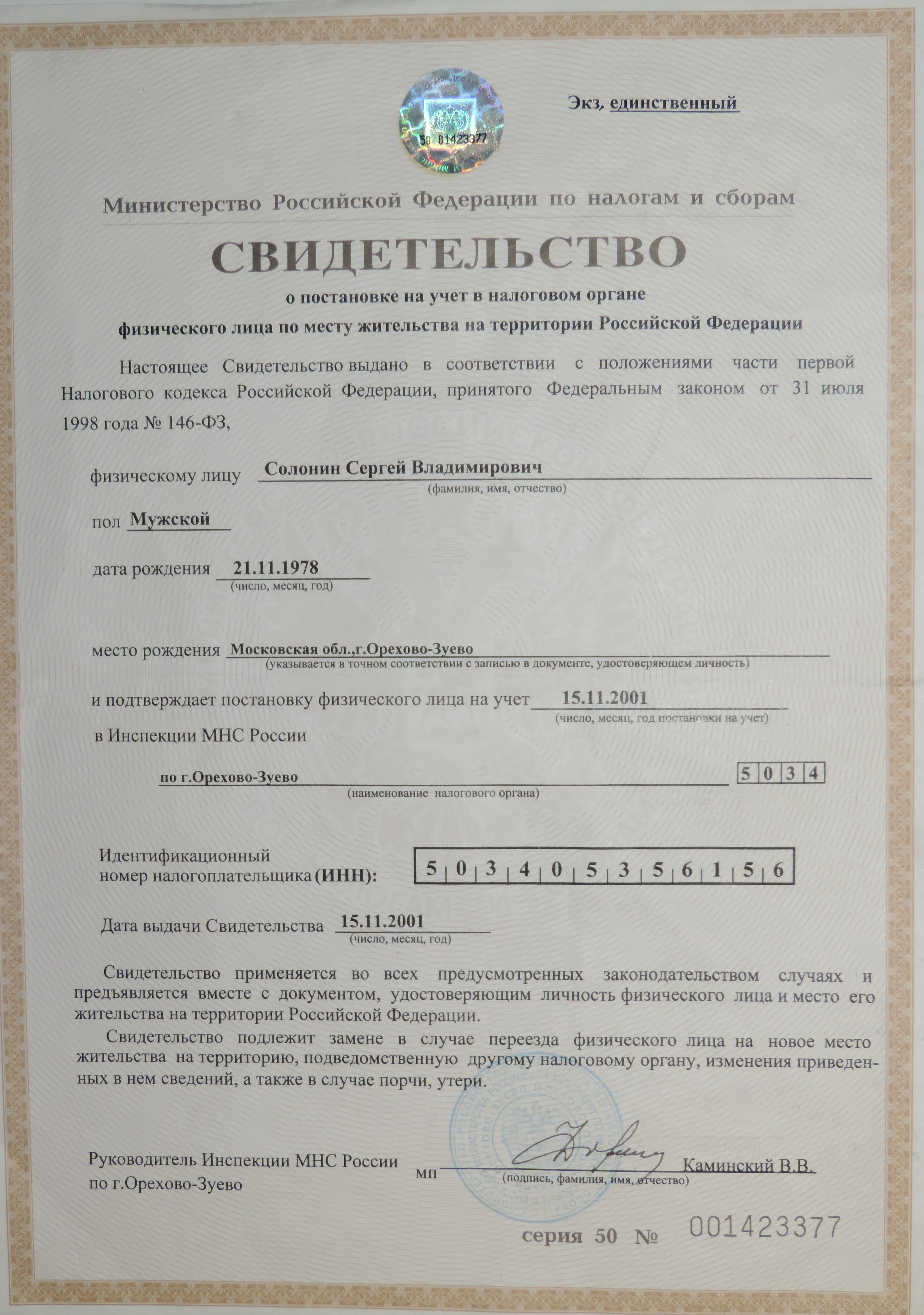 ИНН