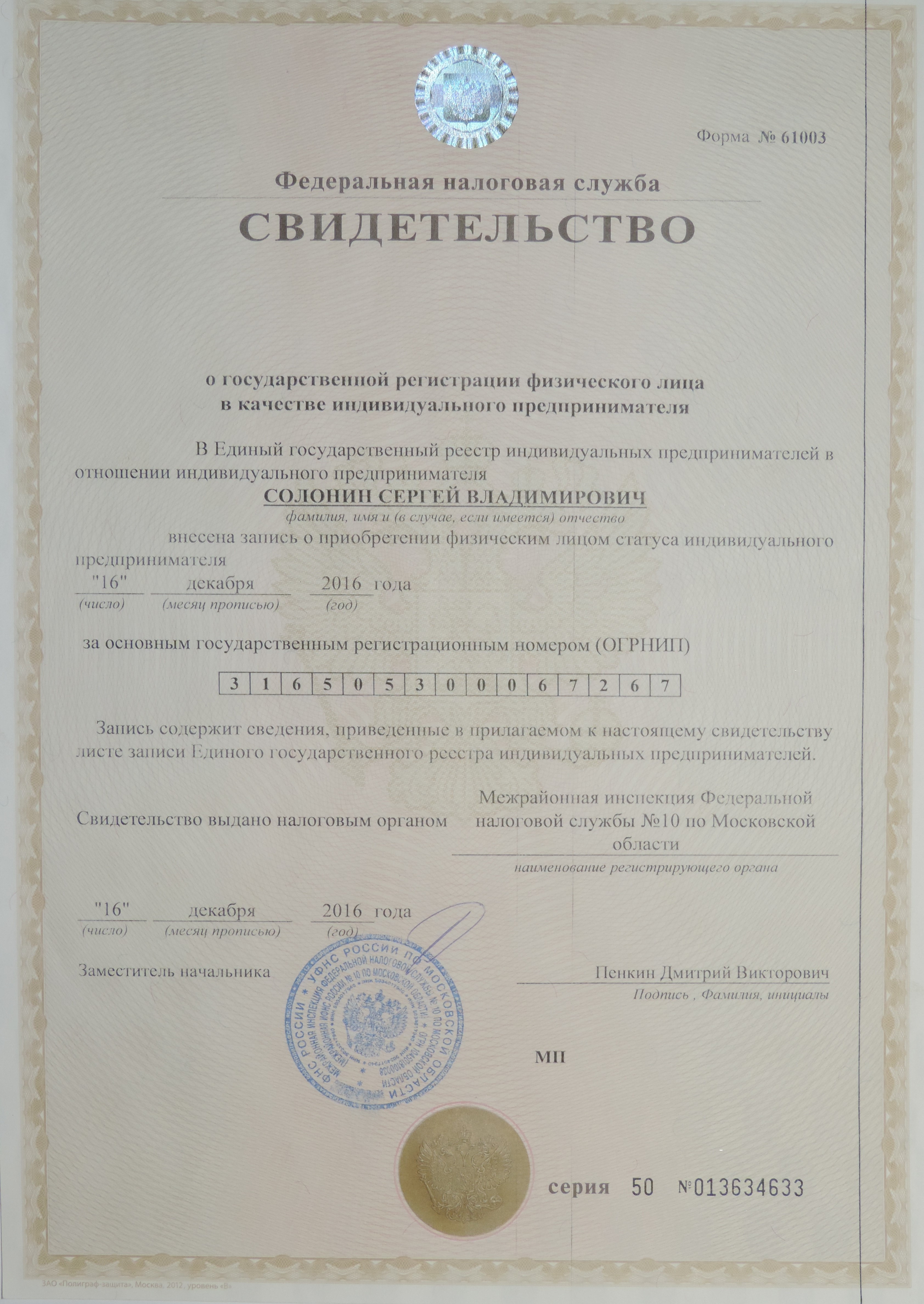 ОГРН